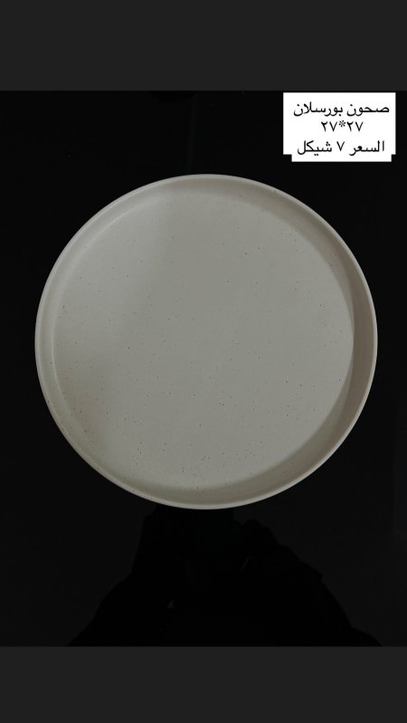 صحون بورسلان